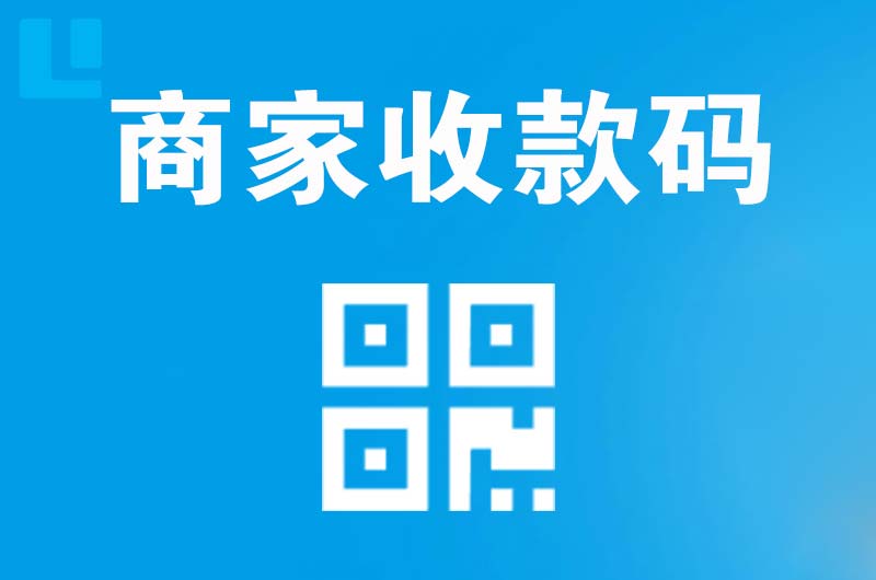 桐柏拉卡拉商家收款码
